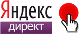 Яндекс Директ